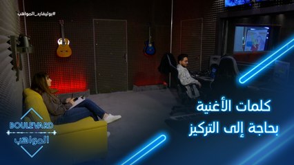 يوميات البوليفارد| الحلقة87| التحدي صعب وكلمات الأغنية بحاجة إلى تركيز