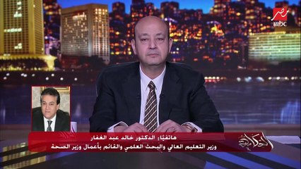 Download Video: مصر دلوقتي عندها علاج كورونا وبيتصنع محليا.. د. خالد عبدالغفار وزير التعليم العالي والقائم بأعمال وزير الصحة يوضح تفاصيل هامة