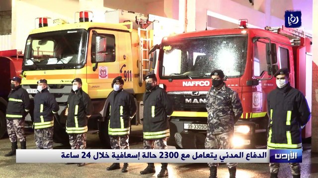  الدفاع المدني يتعامل مع 2300 حالة إسعافية خلال 24 ساعة