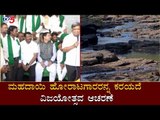 ಮಹದಾಯಿ ಹೋರಾಟಗಾರರನ್ನ ಕರೆಯದೆ ವಿಜಯೋತ್ಸವ ಆಚರಣೆ | Pralhad Joshi | Jagadish Shettar | TV5 Kannada
