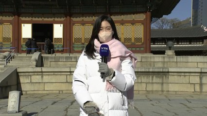[날씨] 내일 맑지만 오늘보다 추워...설날 곳곳 눈 / YTN