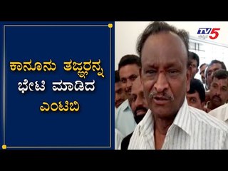 ಸೋತವರಿಗೆ ಅಧಿಕಾರವಿಲ್ಲ ವಿಚಾರ ಕಾನೂನು ತಜ್ಞರನ್ನ ಭೇಟಿಮಾಡಿದ ಎಂಟಿಬಿ | Cabinet Expansion | TV5 Kannada