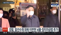 다시 구속 기로 곽상도…연휴에도 영장심사 결전 대비