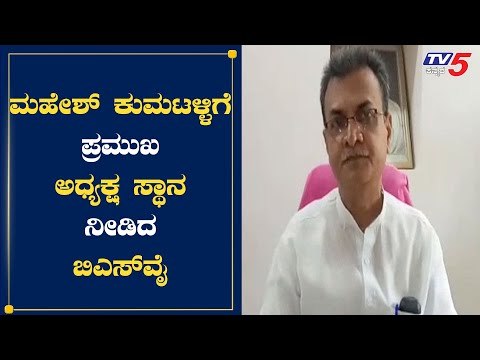 ಮಹೇಶ್​ ಕುಮಟಳ್ಳಿ ಸಮಾಧಾನ ಪಡಿಸುವಲ್ಲಿ ಯಶಸ್ವಿಯಾದ ಬಿಎಸ್​ವೈ | Mahesh Kumathalli | MSIL | TV5 Kannada