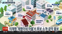 두툼한 대선 공약집? 이제는 '클릭, 클릭'