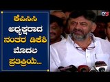 DK Shivakumar First Reaction On Becoming KPCC President | TV5 Kannada