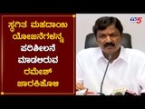 ಸ್ಥಗಿತವಾದ ಮಹದಾಯಿ ಕಾಮಗಾರಿಗಳ ಪರಿಶೀಲನೆ | Mahadayi River | Ramesh Jarakiholi |  TV5 Kannada