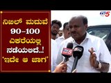 ನಿಖಿಲ್ ಮದುವೆ 90-100 ಎಕರೆಯಲ್ಲಿ ನಡೆಯಲಿದೆ - HD Kumaraswamy | Nikhil & Revathi Marriage | TV5 Kannada