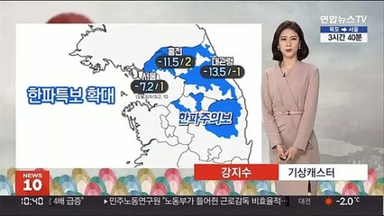 [날씨] 설 연휴 추위 계속…모레 밤부터 수도권·충남 '눈'