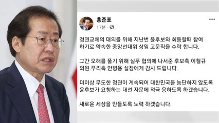 홍준표, 선대본부 상임고문직 수락..."자문 적극 응할 것" / YTN
