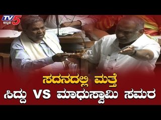 Siddaramaiah - Your On Point Of Order | Madhuswamy | TV5 Kannada