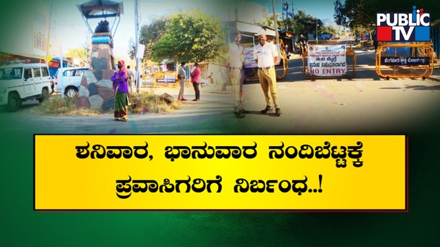 Nandi Hills To Remain Closed For Tourists On Saturday and Sunday