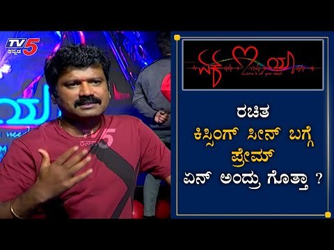 Ek Love Ya Director Prem Reacts On Movie Official Teaser | Raana | Rachitha Ram | TV5 Kannada