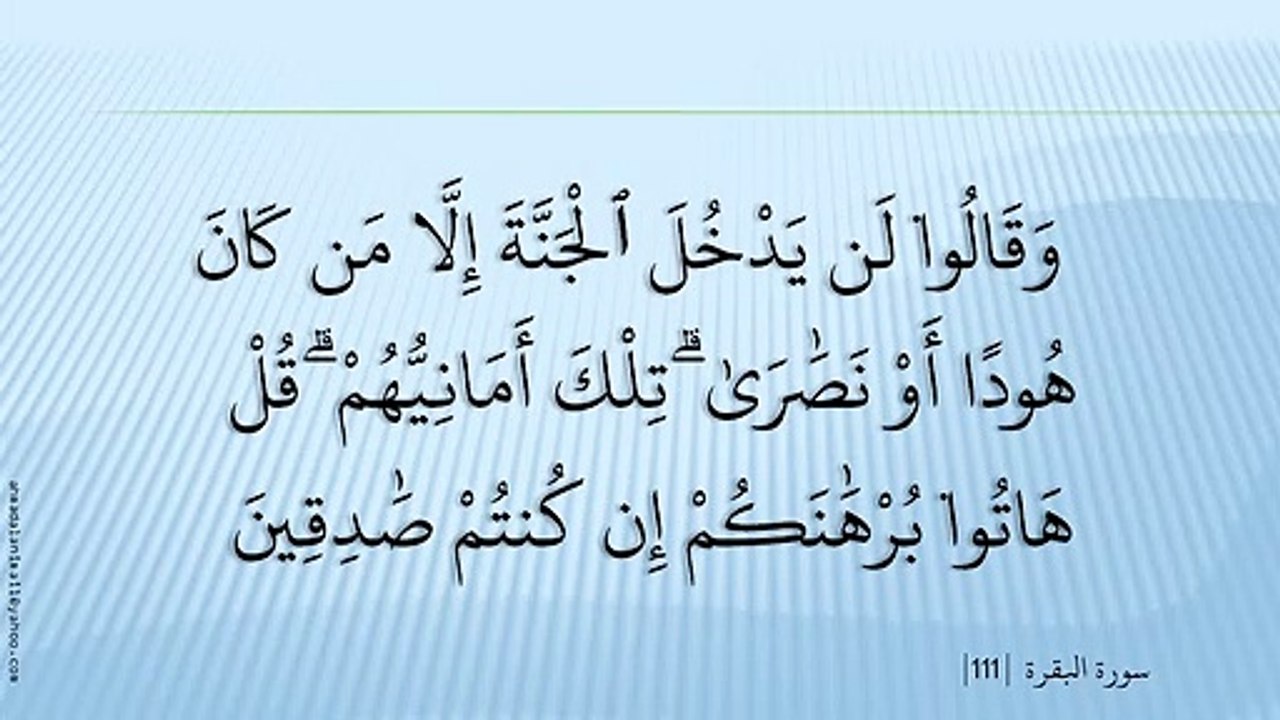 002       - Al-Baqara             - Saad Al-Ghamdi سورہ البقرہ آیت ٩٨ تا ١٤٢
