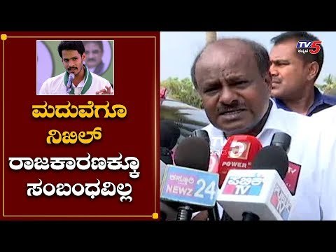 ಚುನಾವಣೆಗೆ ನಿಲ್ಲಬೇಡ ಅಂತ ಹೇಳಿದ್ದೆ | HD Kumaraswamy | Nikhil Kumaraswamy Marriage | TV5 Kannada