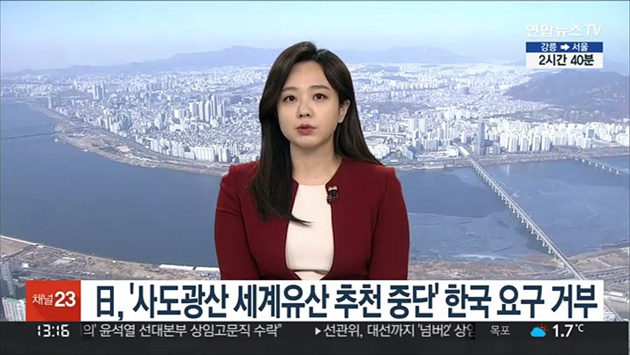日, '사도광산 세계유산 추천 중단' 한국 요구 거부