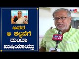 Minister Suresh Kumar Reacts On Infosys Founder Sudha Murthy Phone Call | TV5 Kannada