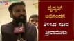 ವೈದ್ಯರಿಗೆ ಅಭಿನಂನದೆ ತಿಳಿಸಿದ ಸಚಿವ ಶ್ರೀರಾಮುಲು | Health Minister Sriramulu | TV5 Kannada