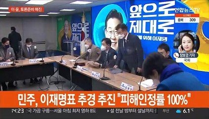 이재명-윤석열, '진검승부' 토론 준비 매진…양자토론 실무협상