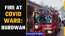 Fire kills 1 at Covid ward in Burdwan Medical College | Oneindia News