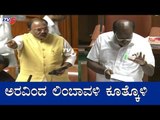 ಅರವಿಂದ ಲಿಂಬಾವಳಿ ಕೂತ್ಕೊಳಿ | Kumaraswamy | Arvind Limbavali | Sara Mahesh | TV5 Kannada