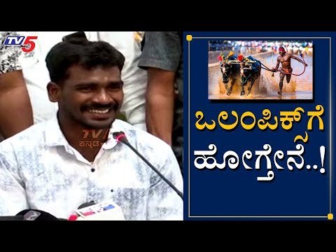 Kambala Veera Srinivas Gowda Reacts On His Next Step To Olympics | TV5 Kannada