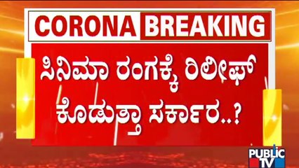 Will Government Give Permission For 100% Occupancy In Theatres..? | Covid 19