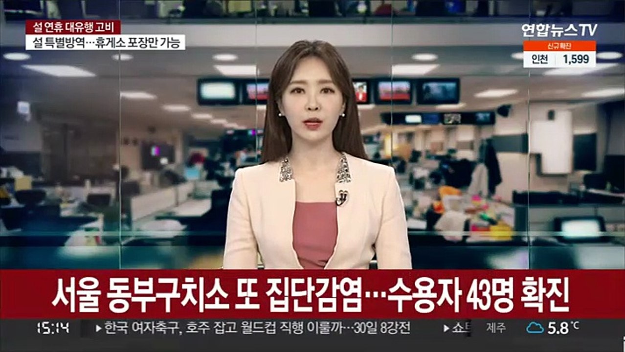 서울동부구치소 또 집단감염…수용자 43명 확진
