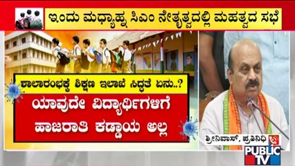 Schools Likely To Reopen From Monday In Bengaluru