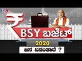 Publics Expectations On CM BSY Budget 2020 | Karnataka Budget | TV5 Kannada