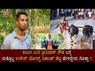 Download Video: Nishanth Shetty Reacts On Kambala Veera Srinivasa Gowda And Kambala | Karkala |Mangalore|TV5 Kannada