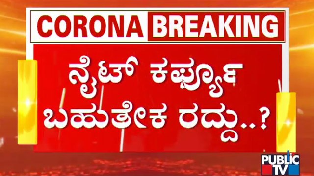 Covid Technical Committee Recommends Government To Withdraw Night Curfew