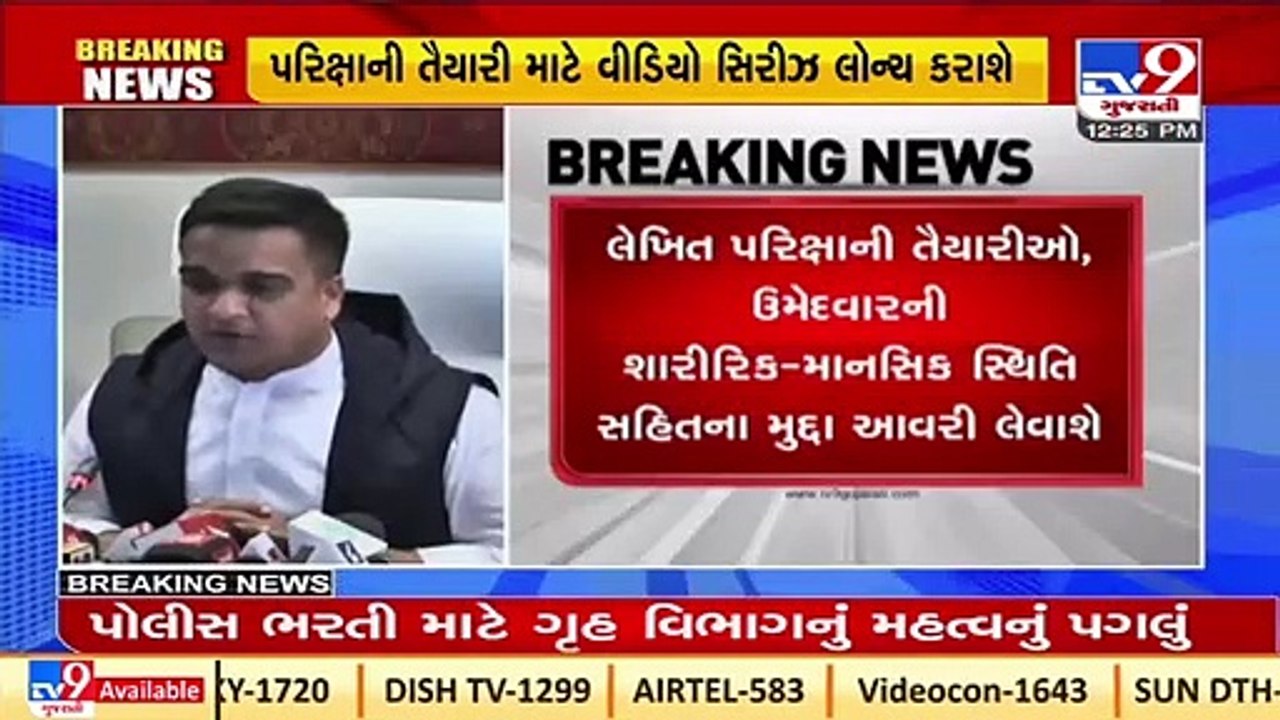 Gujarat_ Video series to be launched for LRD, PSI exam preparations _ TV9News