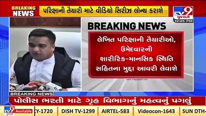 Gujarat_ Video series to be launched for LRD, PSI exam preparations _ TV9News