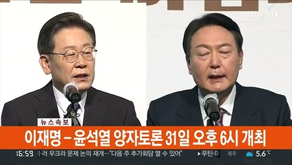 Video herunterladen: [속보] 이재명-윤석열 양자토론 31일 오후 6시 개최