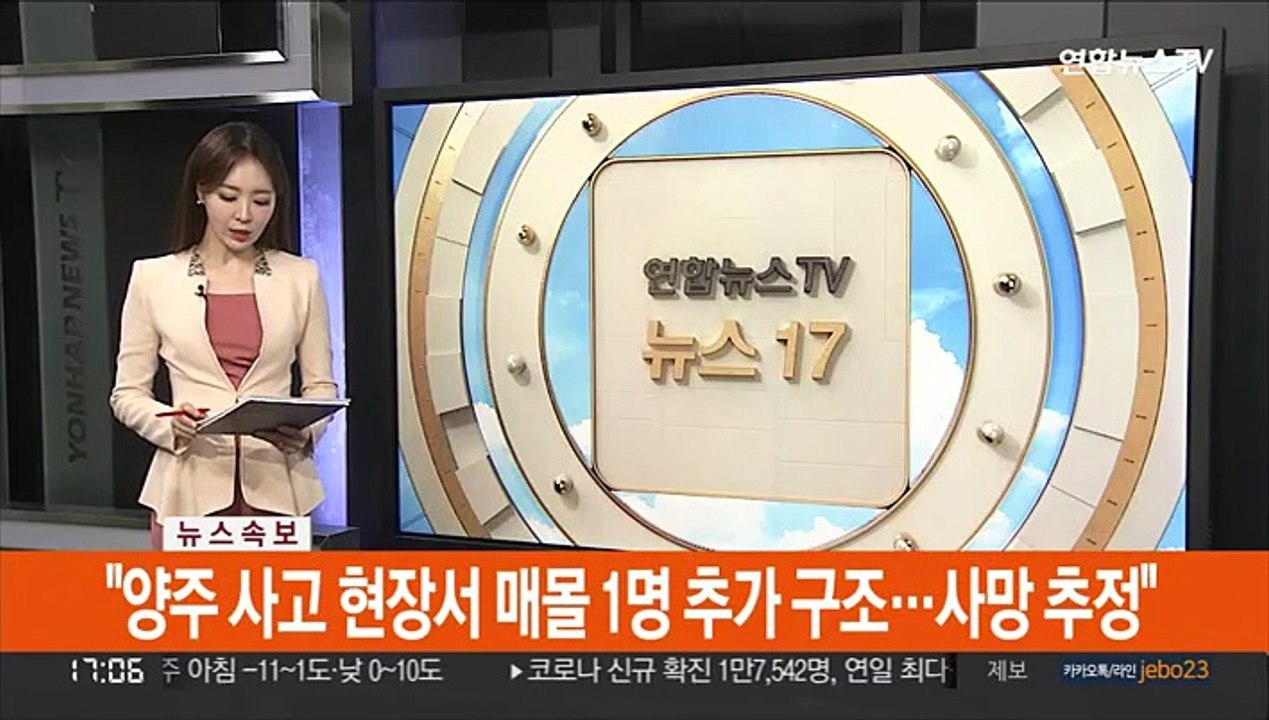 [속보] "양주 사고현장서 매몰 1명 추가 구조…사망 추정"