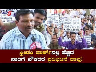 ಫ್ರೀಡಂ ಪಾರ್ಕ್ ನಲ್ಲಿ ಹೆಚ್ಚಿದ ಸಾರಿಗೆ ನೌಕರರ ಪ್ರತಿಭಟನಾ ಕಾವು |  Transport Employees Protest| TV5 Kannada