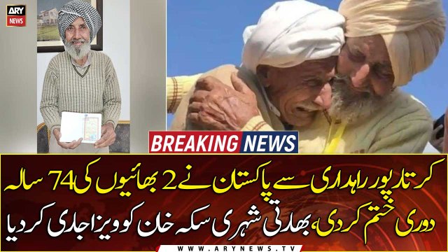 Pakistan issues visa to Indian man separated from brother during partition