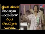 Protester Amulya Leona Shouts 'Pakistan Zindabad' Slogan | TV5 Kannada