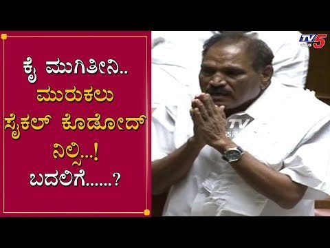 ಮುರುಕಲು ಸೈಕಲ್​ ಕೊಡೋದ್​ ನಿಲ್ರ್ಸಿ ಫಸ್ಟು | Shivalinge Gowda | TV5 Kannada