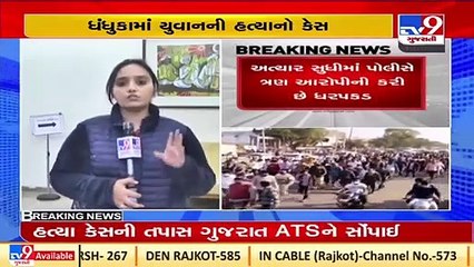 Kishan Bharwad Murder Case _ ATS team starts investigation _ Gujarat _ Tv9GUjaratiNews