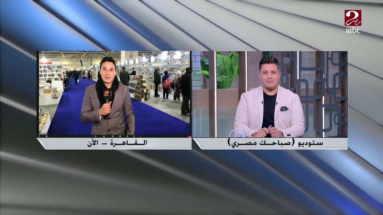 أعمال الكاتب يحيى حقي بخاصية الهولوجرام ..تعرف على ما يقدمه معرض الكتاب لهذا العام من مراسل إم بي سي مصر