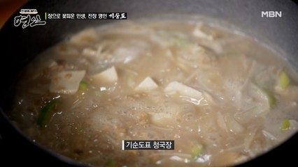 여태껏 먹어본 적 없는 맛..! 황토방에서 발효하는 명인의 청국장 맛은?!