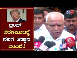 CM BS Yeddyurappa first Reaction on Donald Trump's arrival | TV5 Kannada