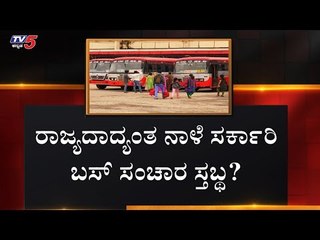 下载视频: KSRTC and BMTC Employees Hunger Strike | Bangalore | TV5 Kannada