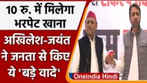 UP Election 2022: Ghaziabad में Akhilesh और Jayant ने जनता से किए ये बड़े वादे | वनइंडिया हिंदी