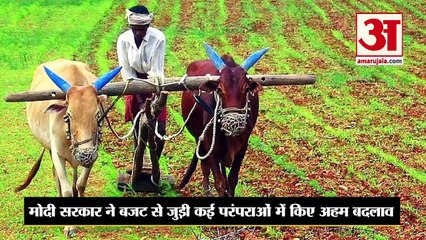 Budget 2022 :मोदी सरकार ने बजट से जुड़ी कई परंपराओं में किए अहम बदलाव | Modi Government Budget