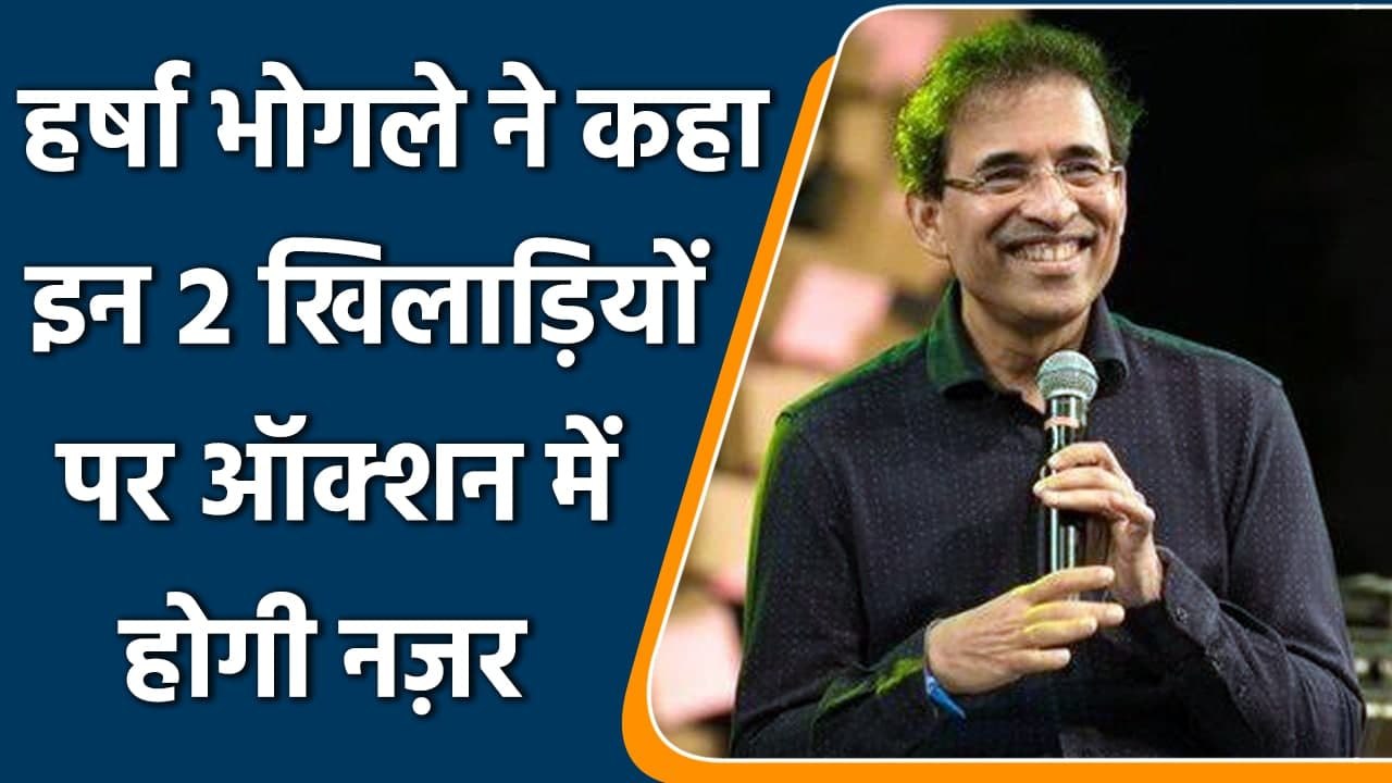 IPL 2022: Harsha Bhogle picks 2 youngster who will get big amount in Mega Auction | वनइंडिया हिन्दी
