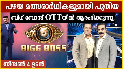 പുതിയ മലയാളം ബിഗ് ബോസ് വിശേഷം ഇങ്ങനെ, സീസൺ 4 ഉടൻ | Oneindia Malayalam