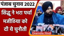 Punjab Election 2022: Navjot Sidhu ने पूर्वी Amritsar से भरा नामांकन | वइंडिया हिंदी